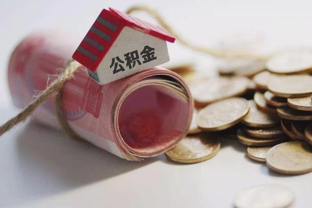 樟树为啥公积金黄牛可以取出来呢（樟树急需用钱提取公积金的方法）